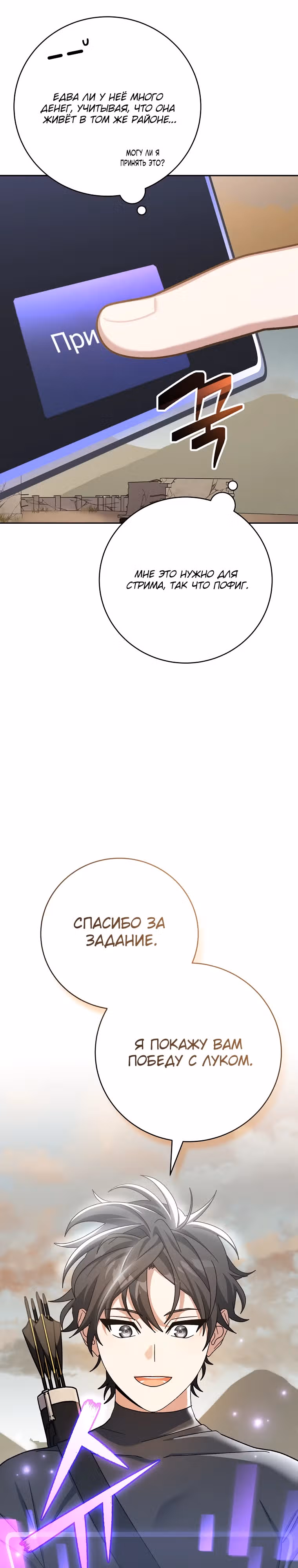 Стрим гениального лучника — Том 1 · Глава 32, страница 7