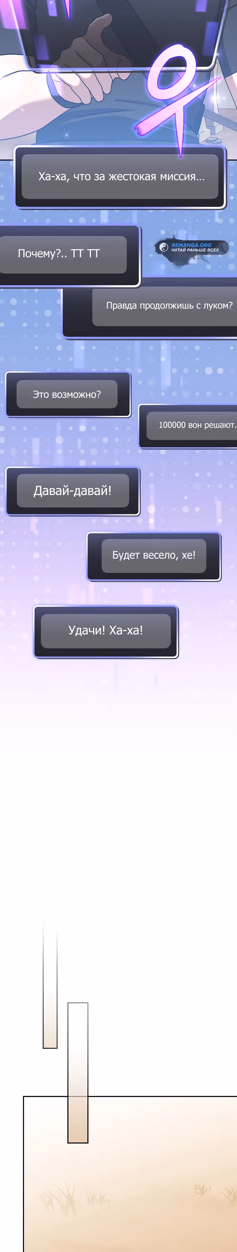 Стрим гениального лучника — Том 1 · Глава 32, страница 8