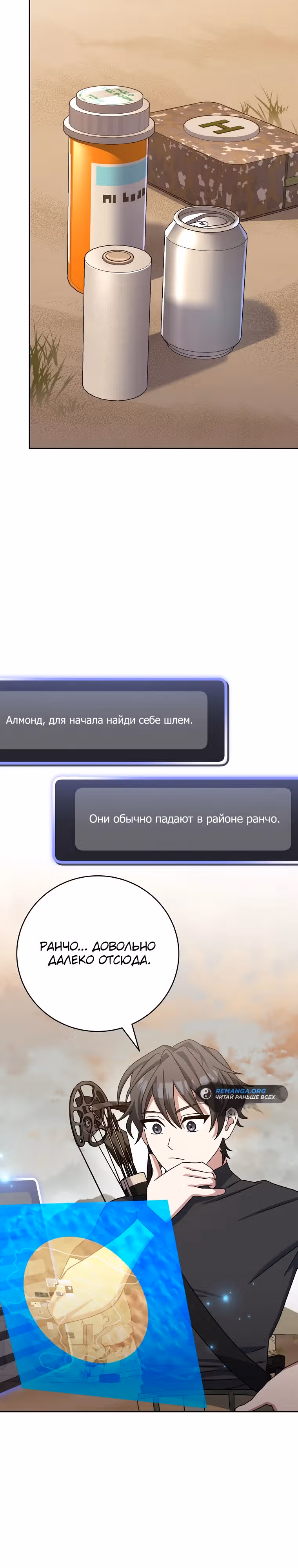 Стрим гениального лучника — Том 1 · Глава 32, страница 9