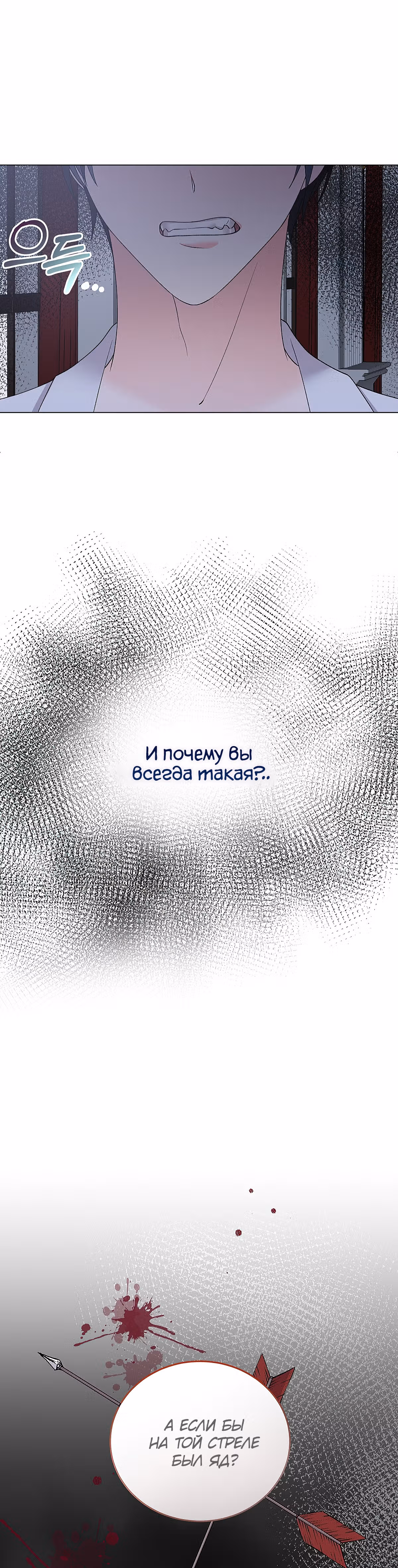 Хоть я и злодейка, я стану главной героиней! — Том 1 · Глава 53, страница 9