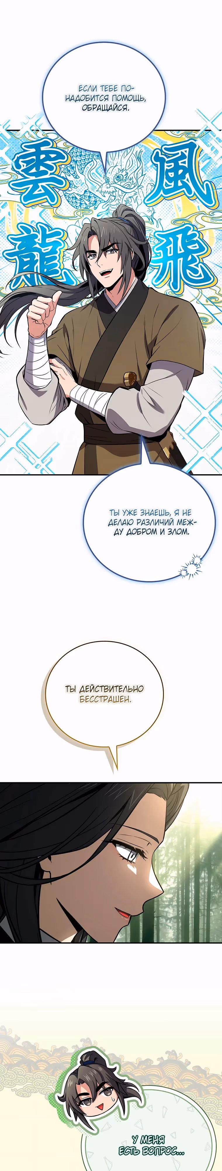 Реинкарнация наёмного воина — Том 2 · Глава 96, страница 27