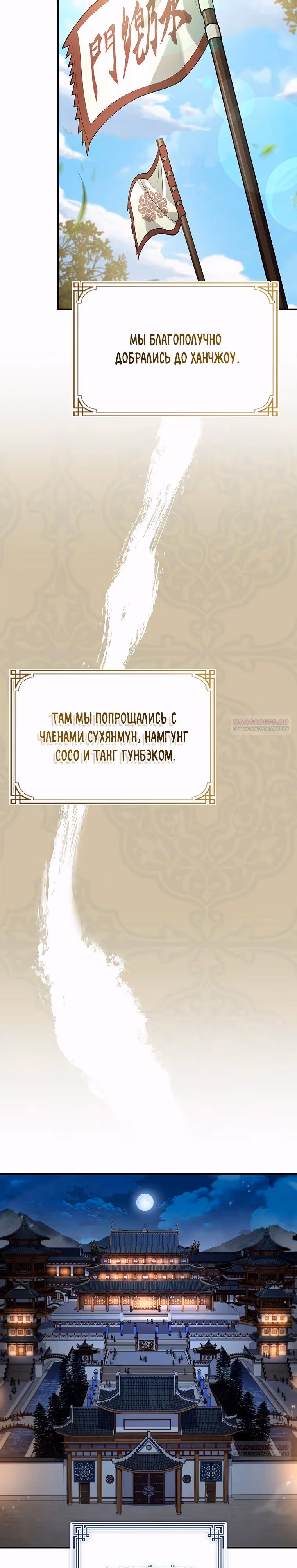 Реинкарнация наёмного воина — Том 2 · Глава 96, страница 34