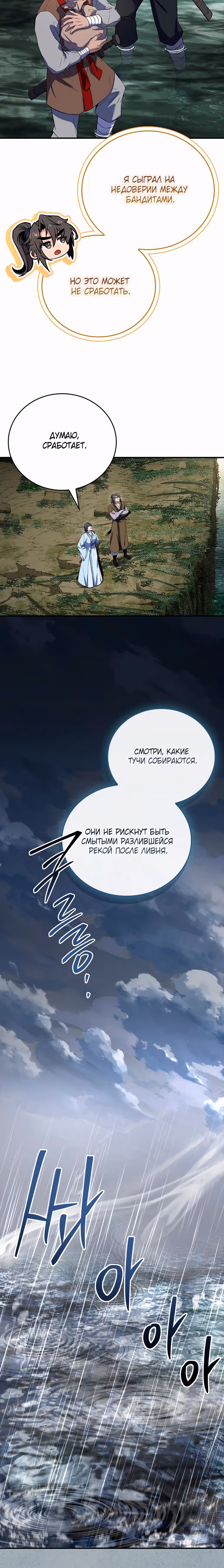 Реинкарнация наёмного воина — Том 2 · Глава 96, страница 5