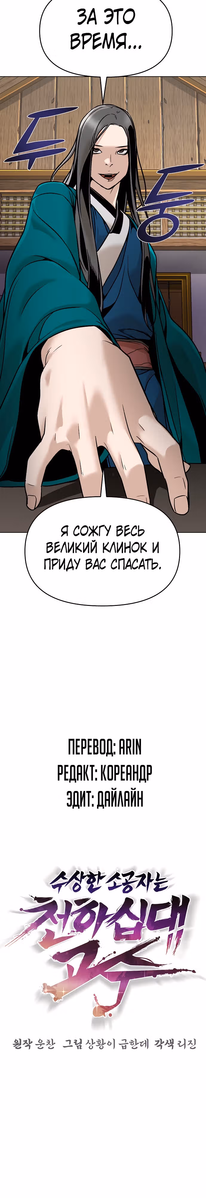 Подозрительный юноша, ставший одним из десяти лучших мастеров мира — Том 1 · Глава 10, страница 12