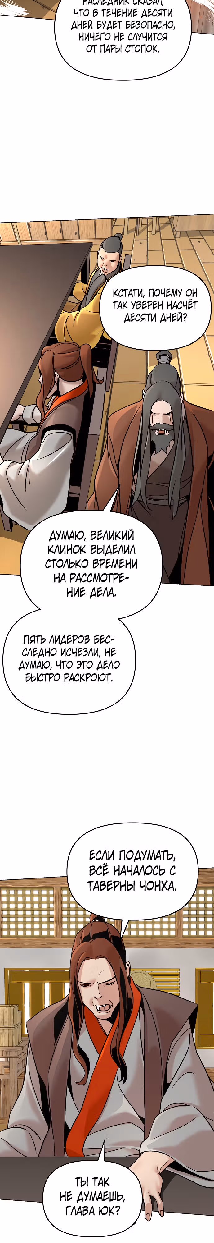 Подозрительный юноша, ставший одним из десяти лучших мастеров мира — Том 1 · Глава 10, страница 15