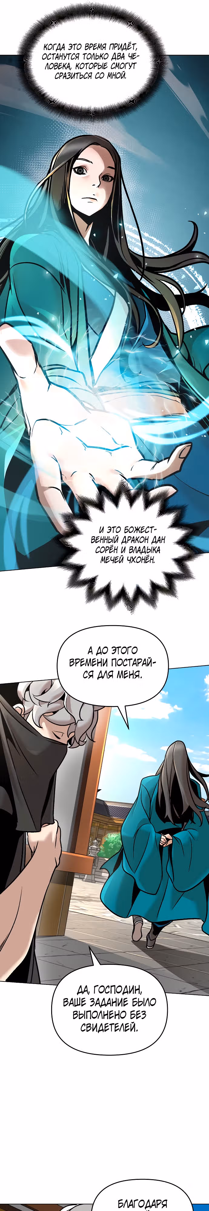 Подозрительный юноша, ставший одним из десяти лучших мастеров мира — Том 1 · Глава 10, страница 22