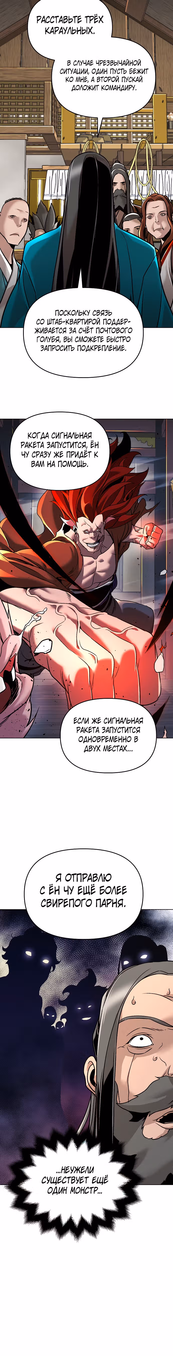Подозрительный юноша, ставший одним из десяти лучших мастеров мира — Том 1 · Глава 10, страница 9