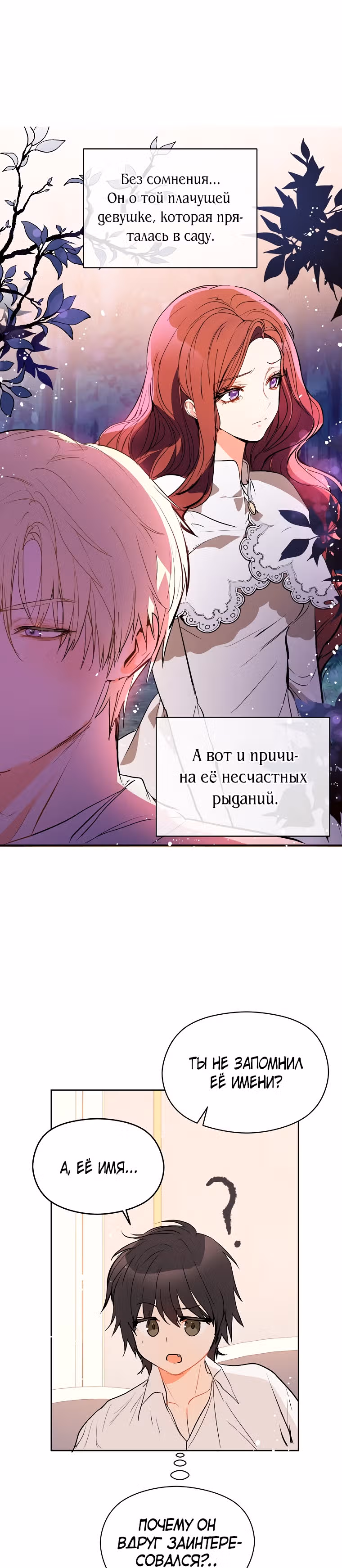 Я не хотела дразнить этого мужчину — Том 1 · Глава 8, страница 18