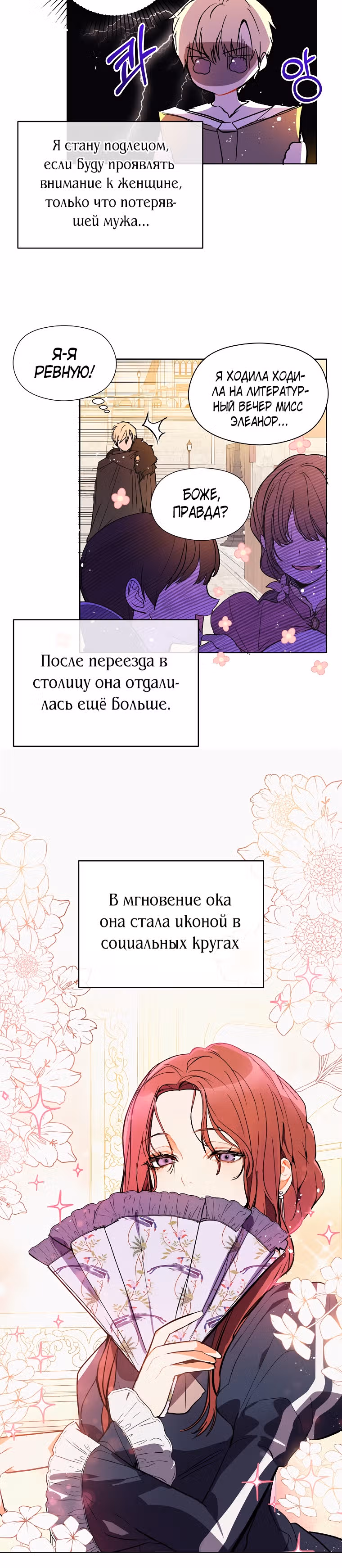 Я не хотела дразнить этого мужчину — Том 1 · Глава 8, страница 20