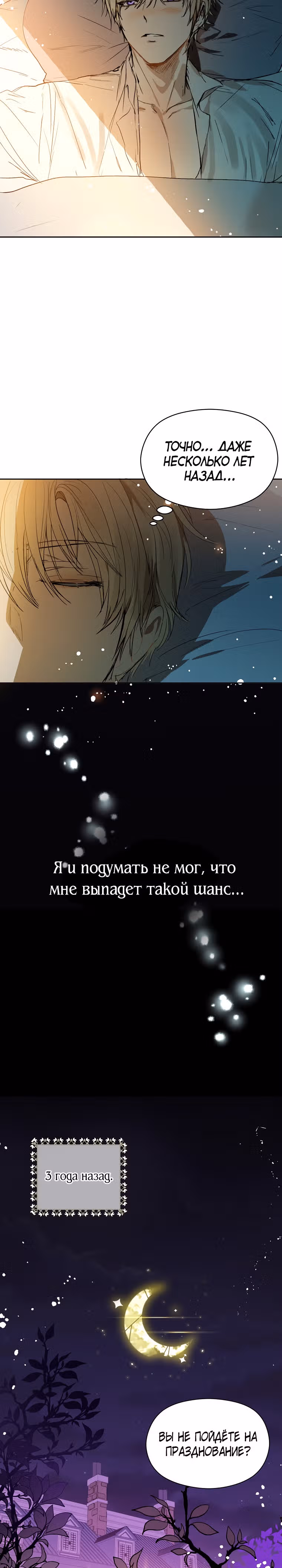 Я не хотела дразнить этого мужчину — Том 1 · Глава 8, страница 4