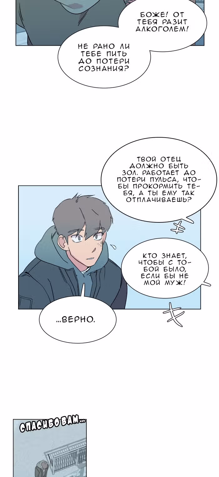 Параллельный Город — Том 1 · Глава 8, страница 12