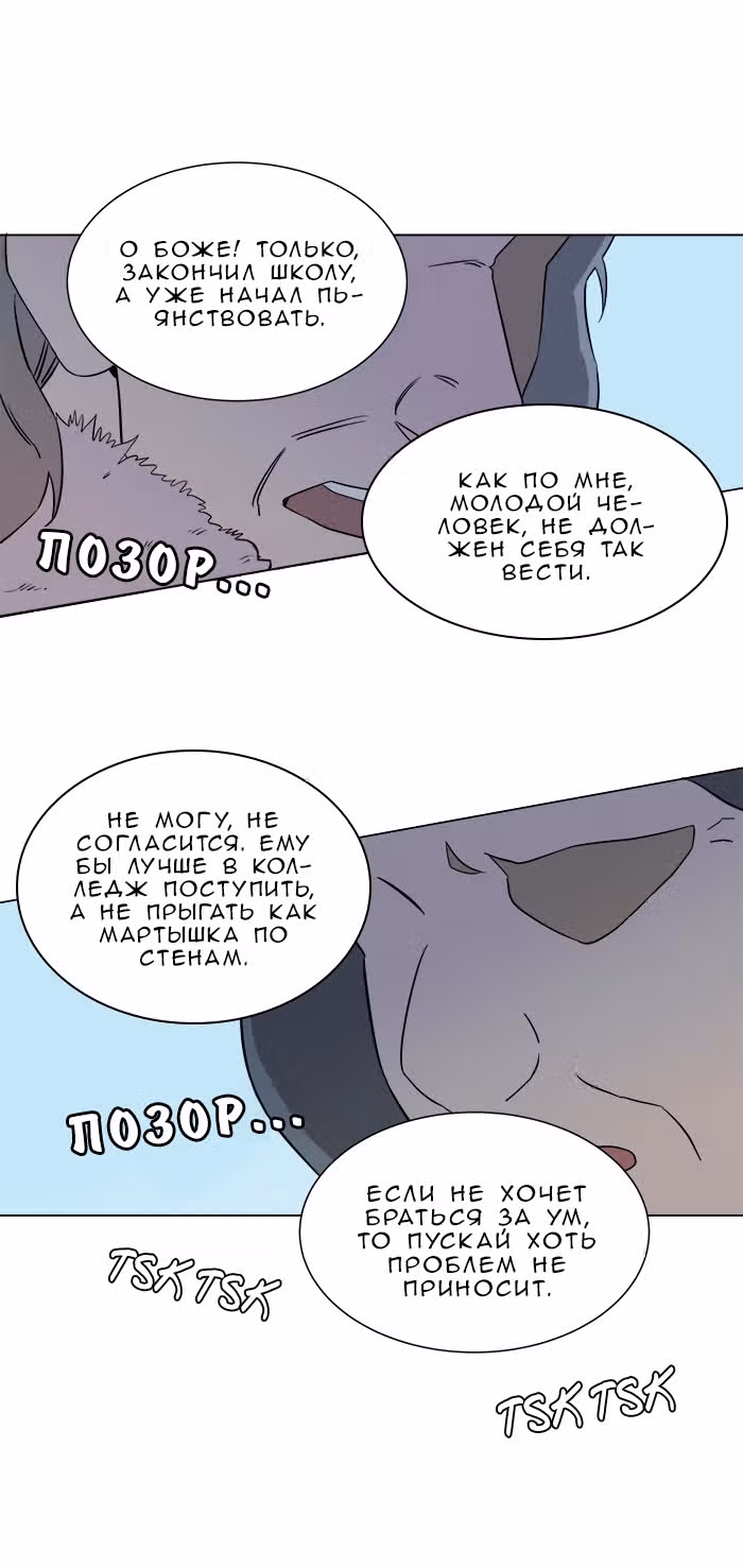 Параллельный Город — Том 1 · Глава 8, страница 15