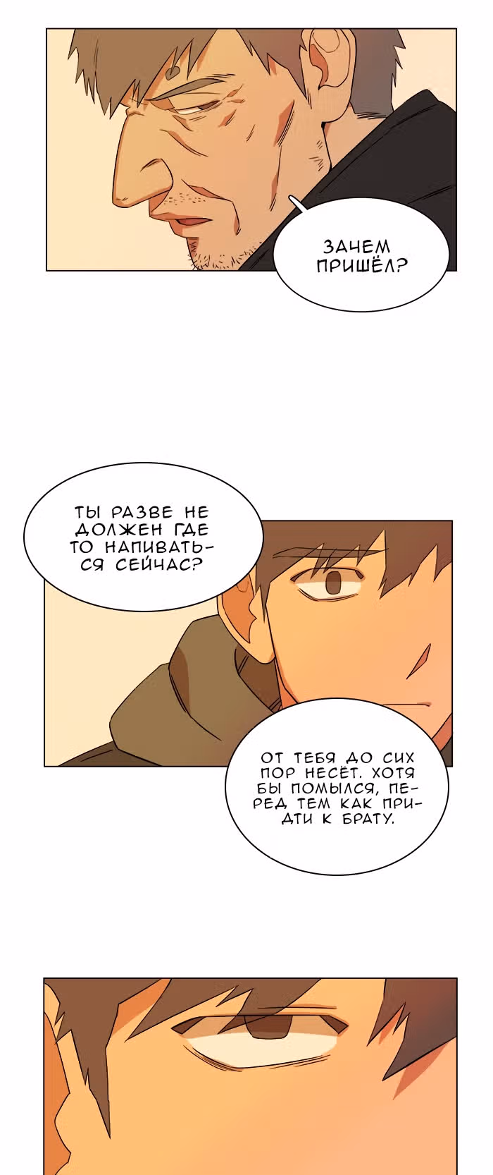 Параллельный Город — Том 1 · Глава 8, страница 25