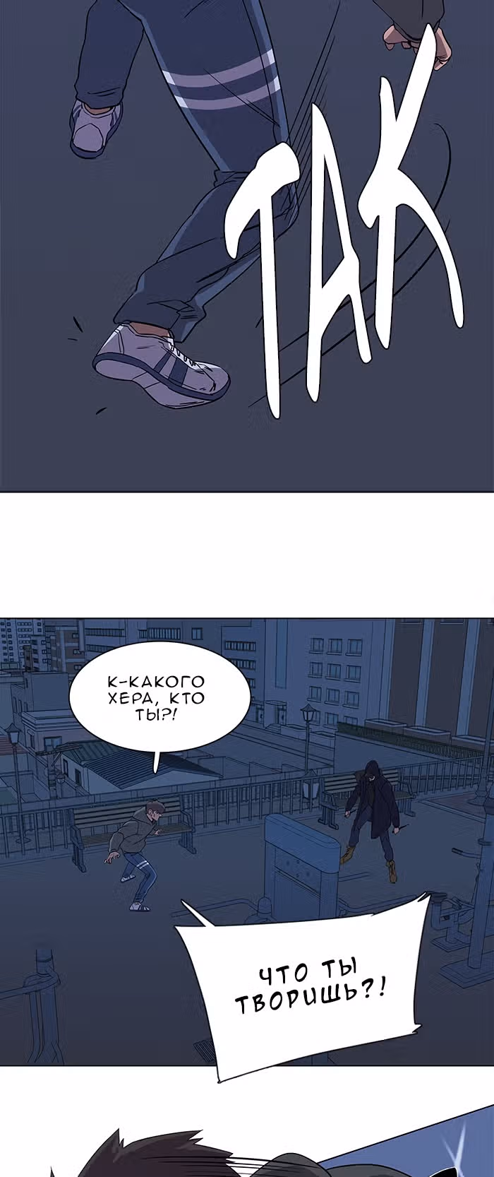 Параллельный Город — Том 1 · Глава 8, страница 44