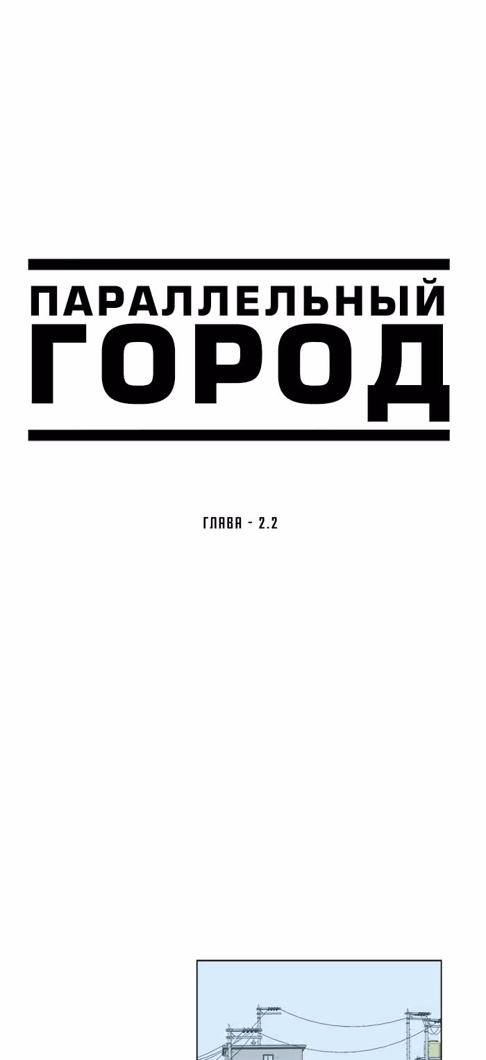Параллельный Город — Том 1 · Глава 8, страница 8