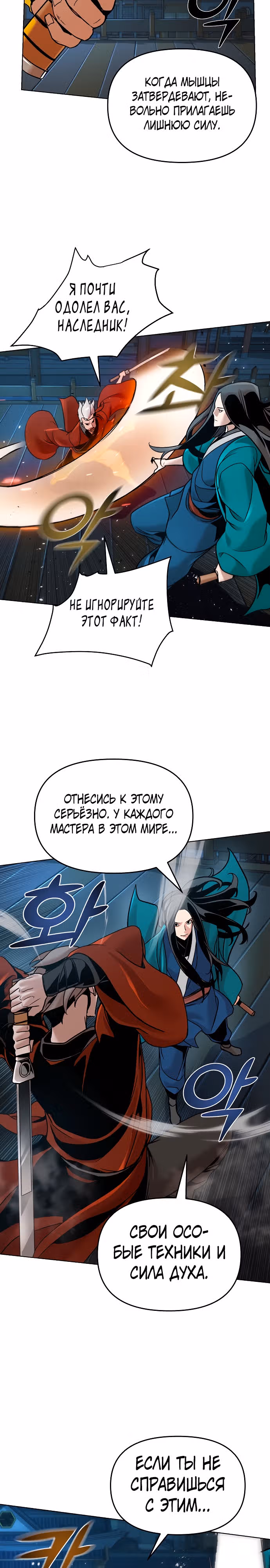 Подозрительный юноша, ставший одним из десяти лучших мастеров мира — Том 1 · Глава 11, страница 11