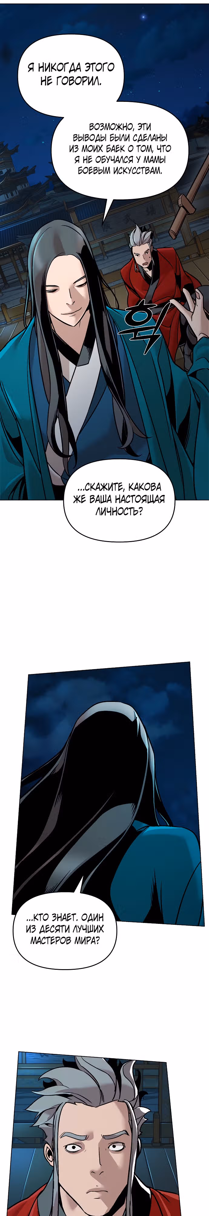 Подозрительный юноша, ставший одним из десяти лучших мастеров мира — Том 1 · Глава 11, страница 15
