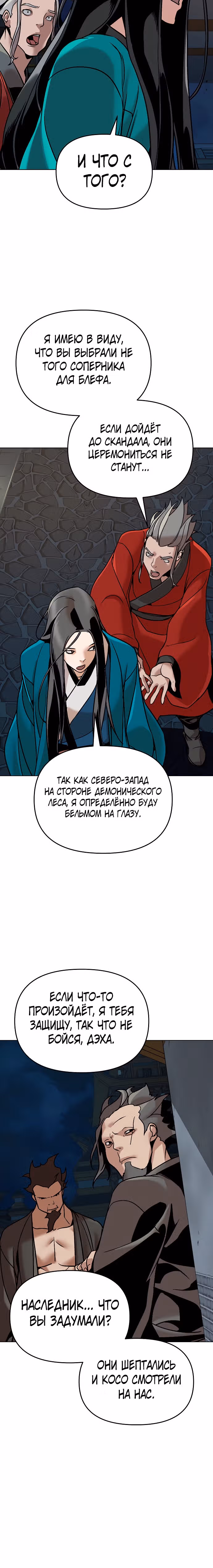 Подозрительный юноша, ставший одним из десяти лучших мастеров мира — Том 1 · Глава 11, страница 22
