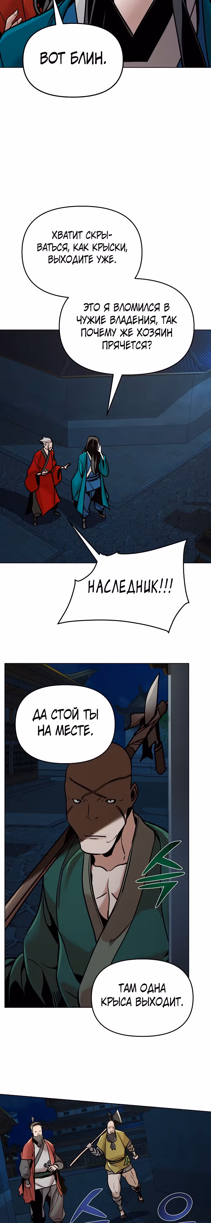 Подозрительный юноша, ставший одним из десяти лучших мастеров мира — Том 1 · Глава 11, страница 24