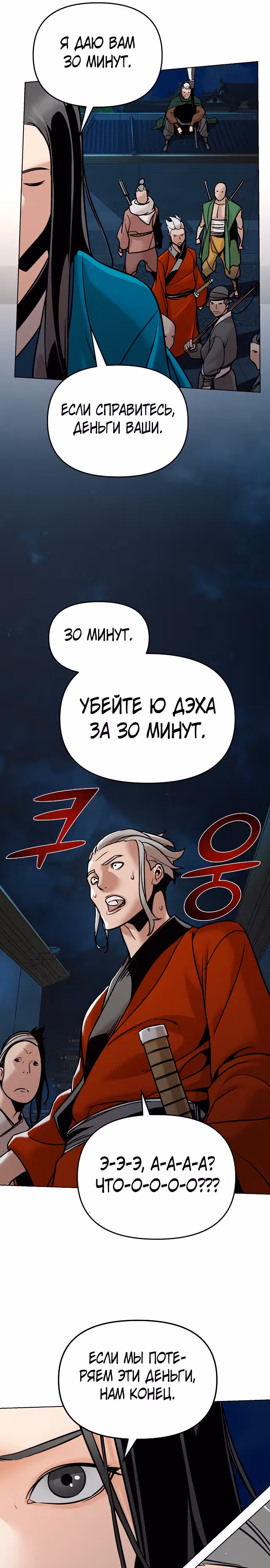 Подозрительный юноша, ставший одним из десяти лучших мастеров мира — Том 1 · Глава 11, страница 31