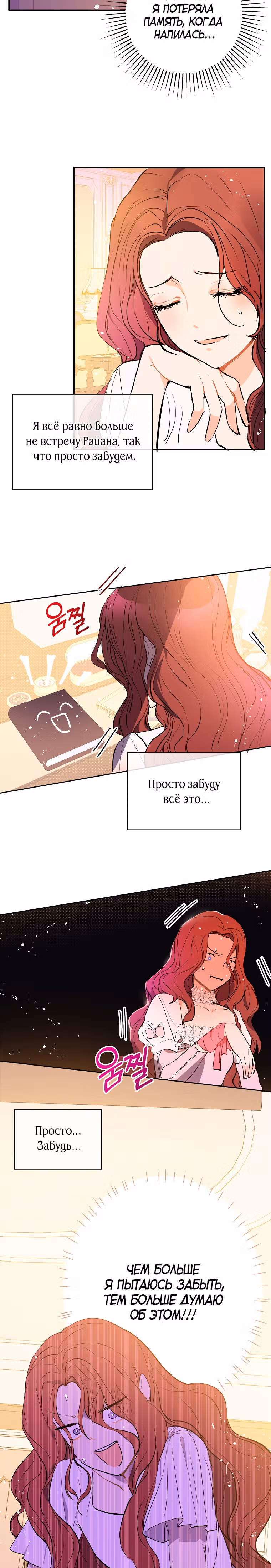 Я не хотела дразнить этого мужчину — Том 1 · Глава 9, страница 4