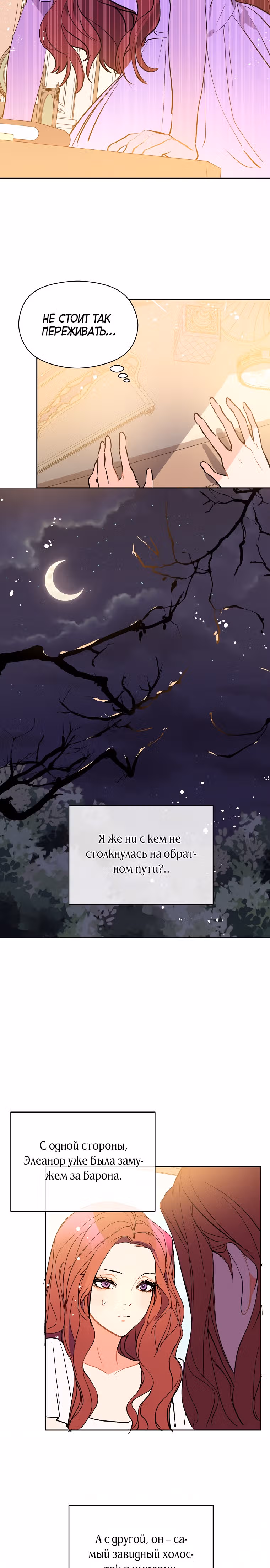 Я не хотела дразнить этого мужчину — Том 1 · Глава 9, страница 5