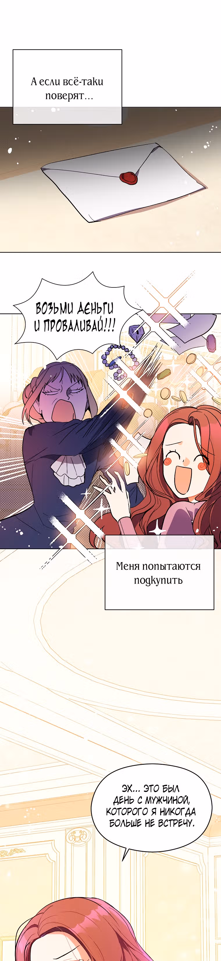 Я не хотела дразнить этого мужчину — Том 1 · Глава 9, страница 8