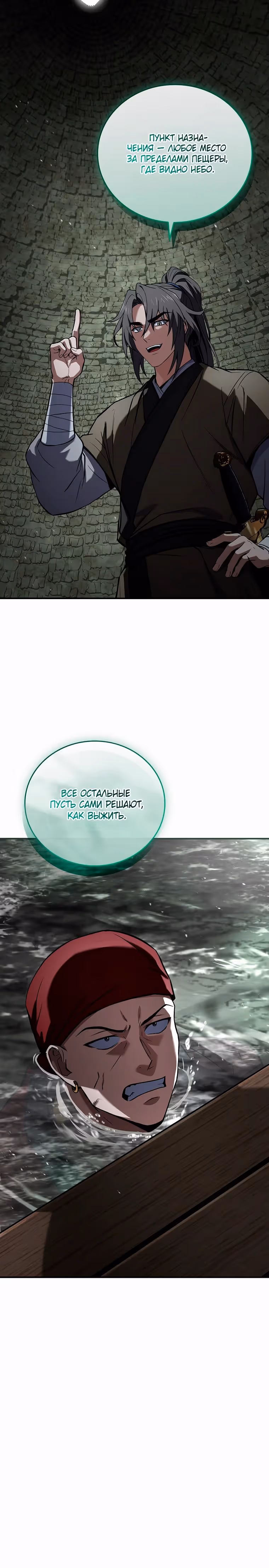 Реинкарнация наёмного воина — Том 2 · Глава 93, страница 39