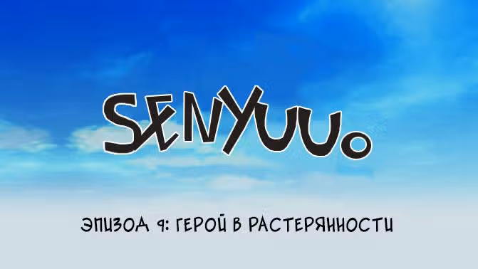 Доблесть — Том 1 · Глава 9, страница 16