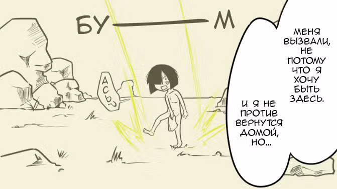 Доблесть — Том 1 · Глава 9, страница 45