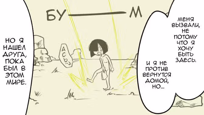 Доблесть — Том 1 · Глава 9, страница 46