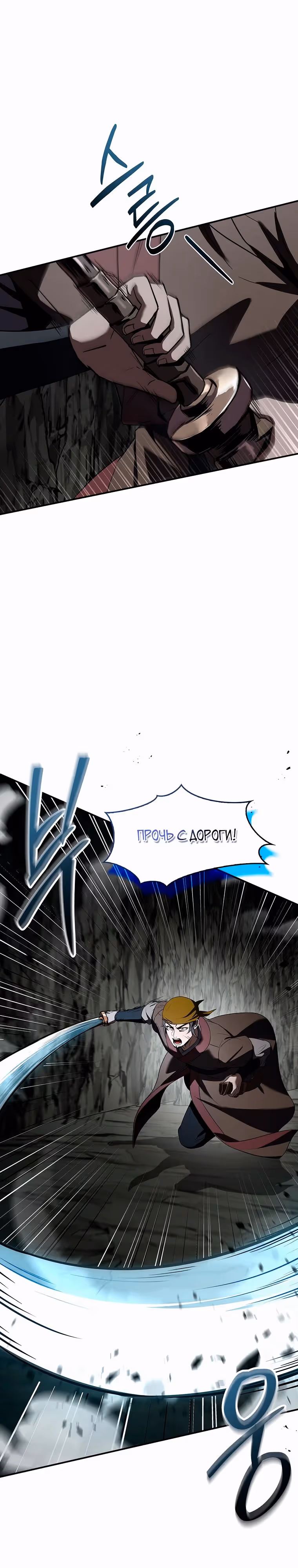 Реинкарнация наёмного воина — Том 2 · Глава 92, страница 17