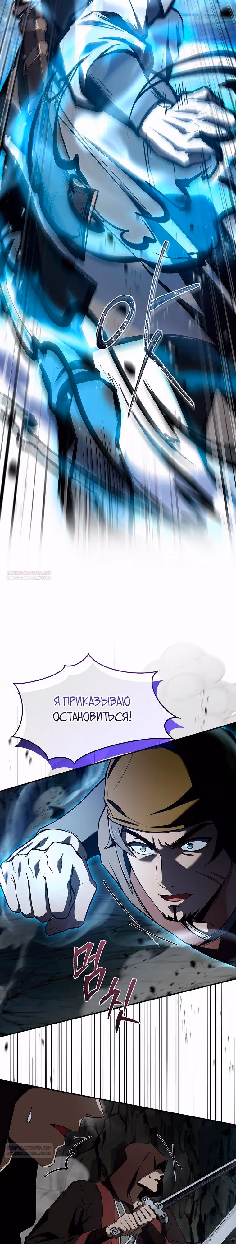 Реинкарнация наёмного воина — Том 2 · Глава 92, страница 26