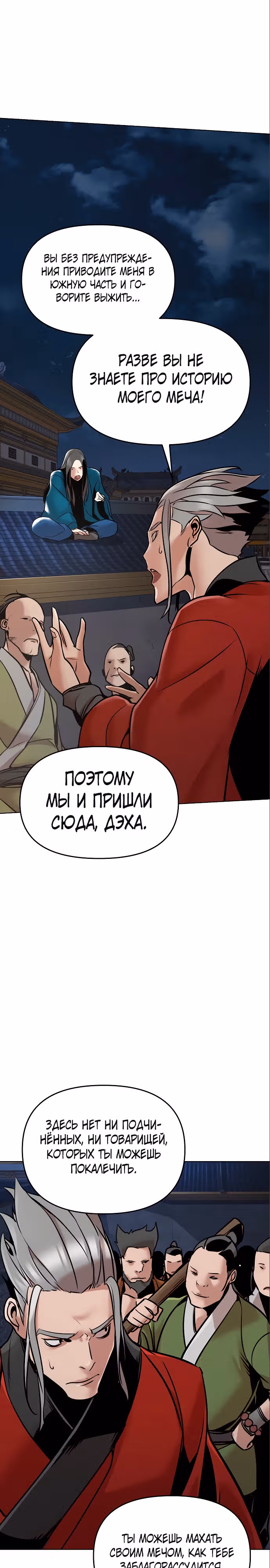 Подозрительный юноша, ставший одним из десяти лучших мастеров мира — Том 1 · Глава 12, страница 2