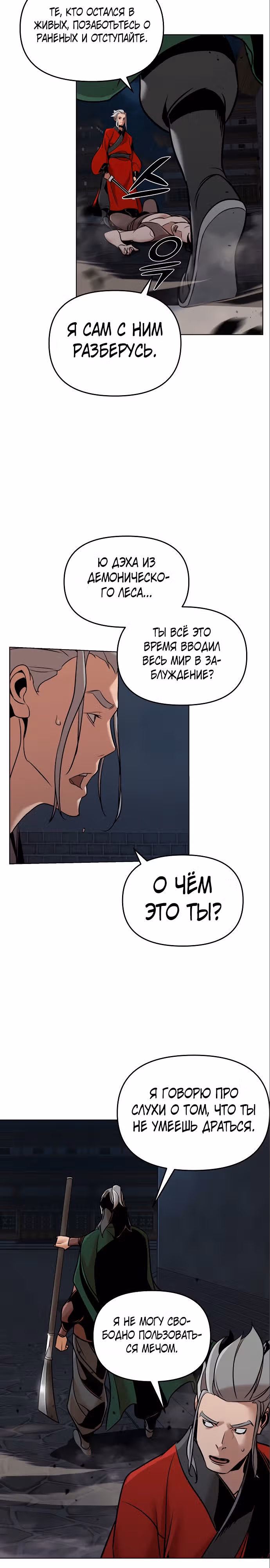Подозрительный юноша, ставший одним из десяти лучших мастеров мира — Том 1 · Глава 12, страница 19