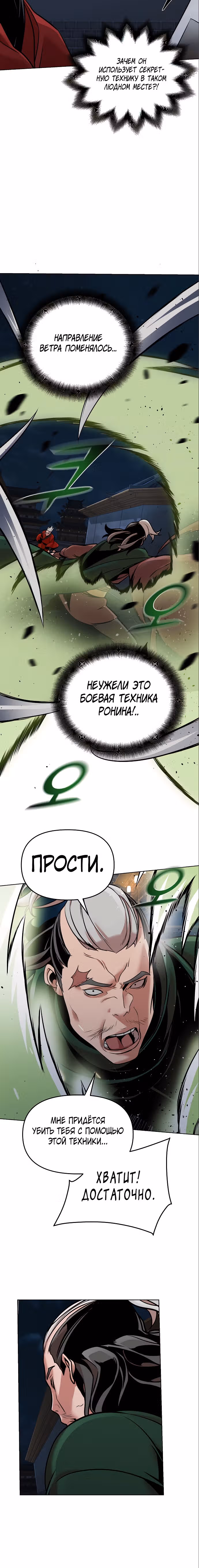 Подозрительный юноша, ставший одним из десяти лучших мастеров мира — Том 1 · Глава 12, страница 29