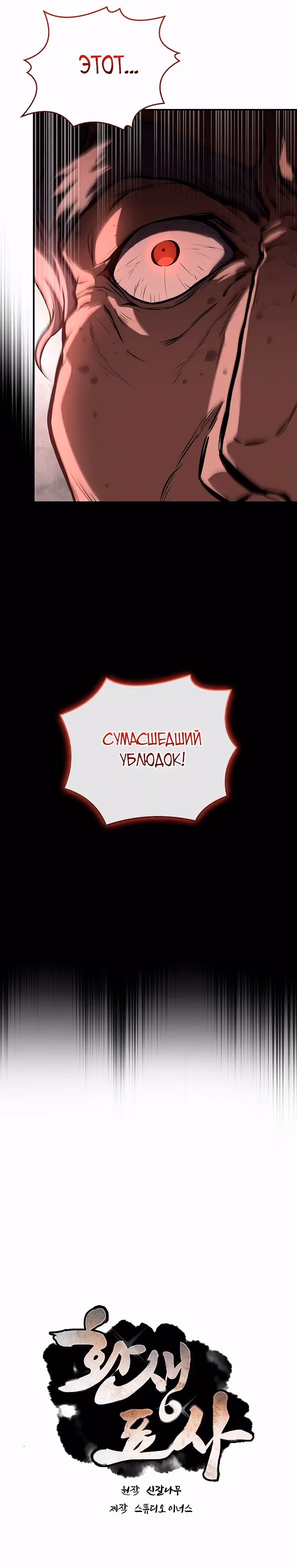 Реинкарнация наёмного воина — Том 2 · Глава 91, страница 11