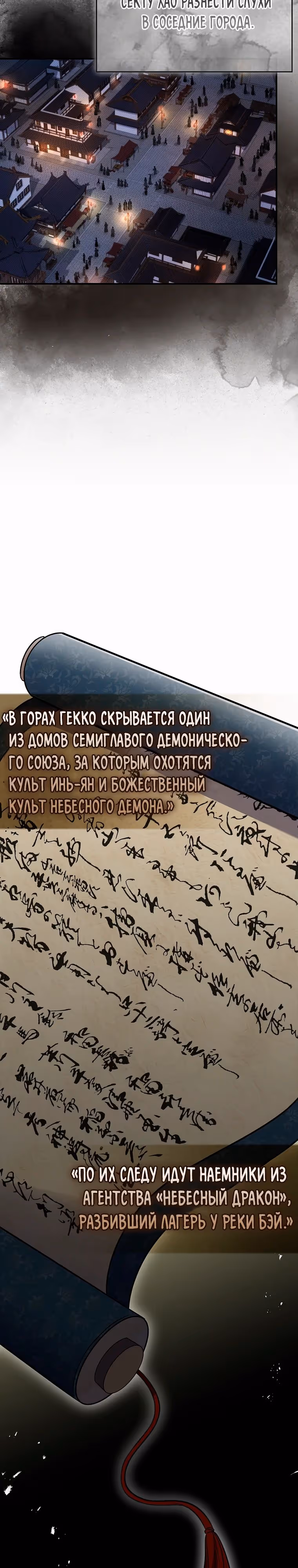 Реинкарнация наёмного воина — Том 2 · Глава 91, страница 13