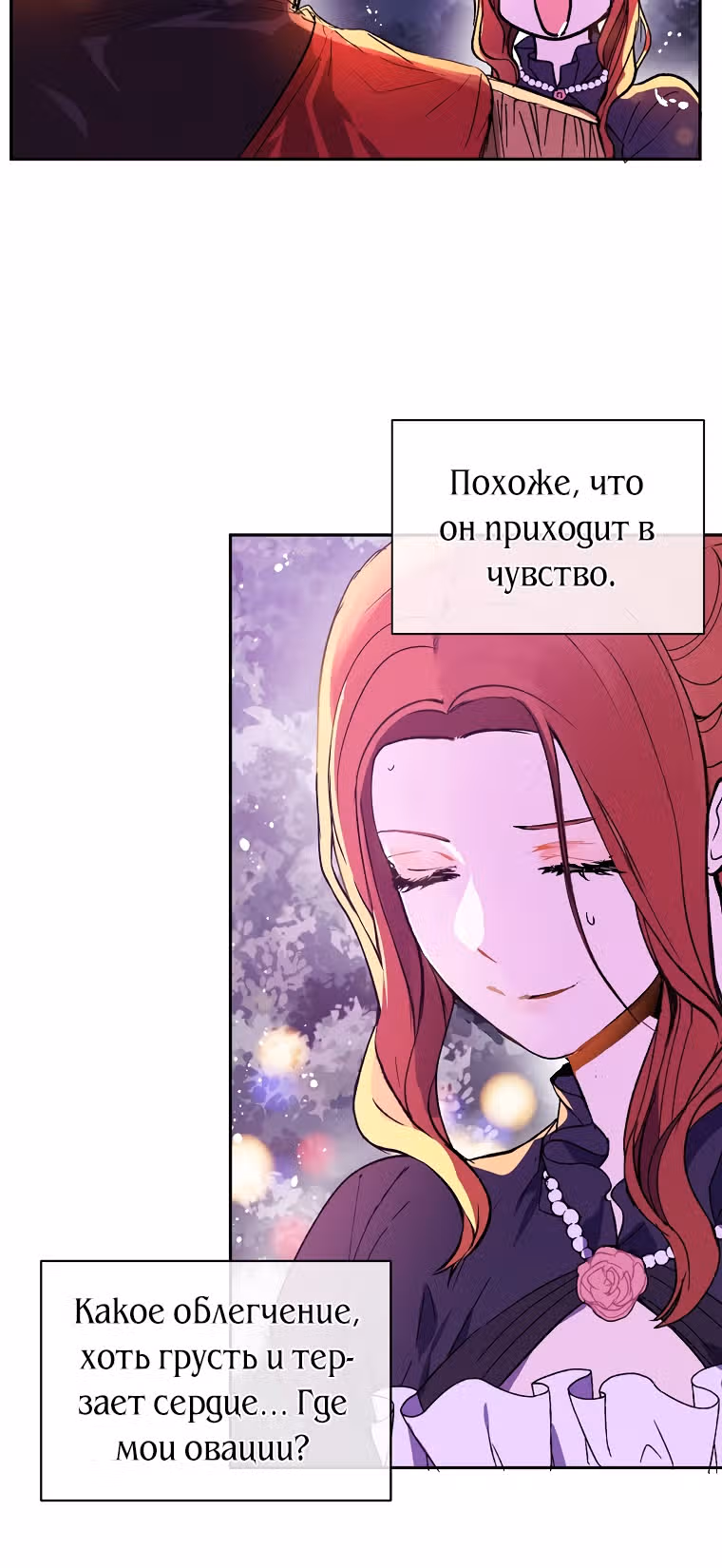 Я не хотела дразнить этого мужчину — Том 1 · Глава 10, страница 27