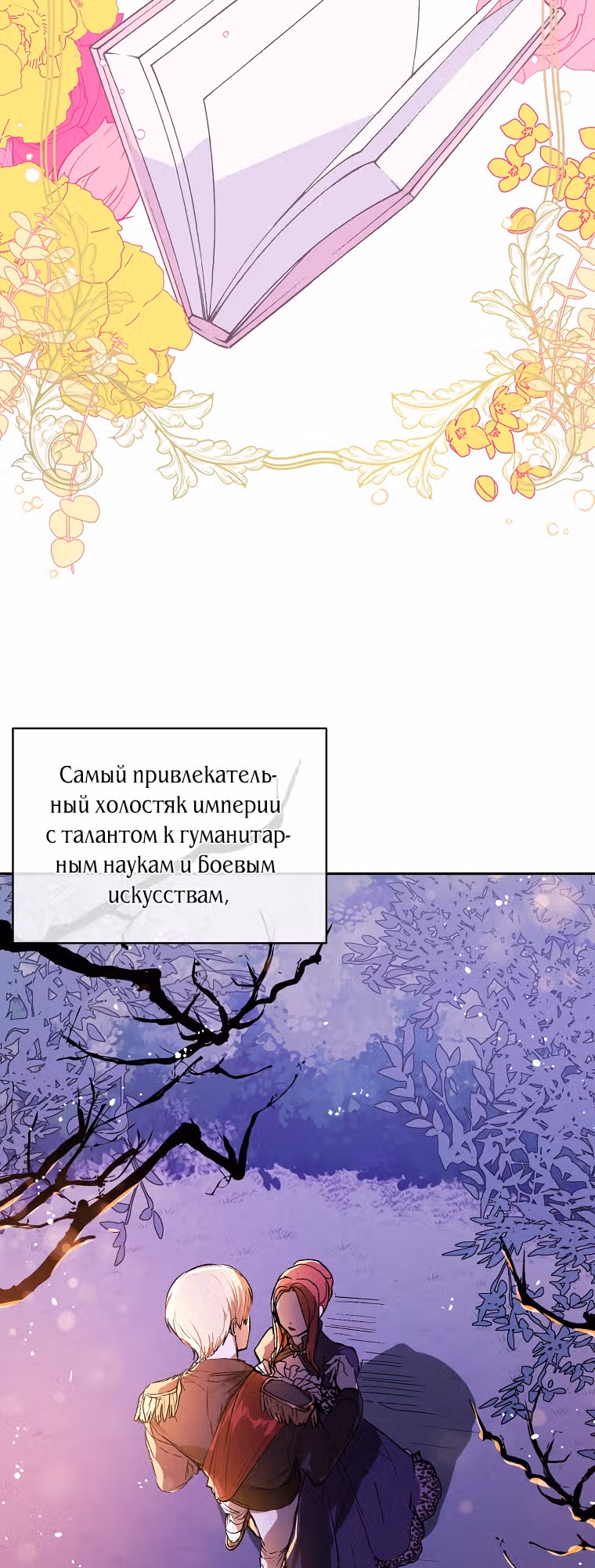 Я не хотела дразнить этого мужчину — Том 1 · Глава 10, страница 31