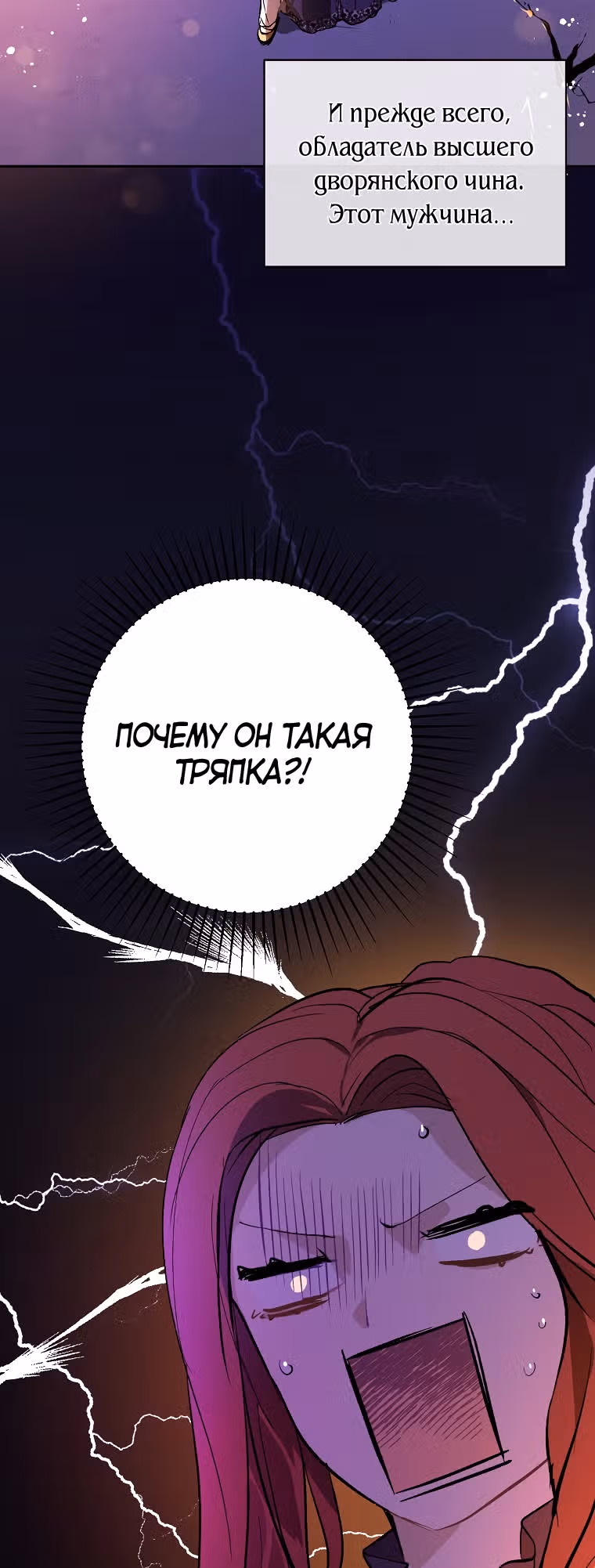 Я не хотела дразнить этого мужчину — Том 1 · Глава 10, страница 32