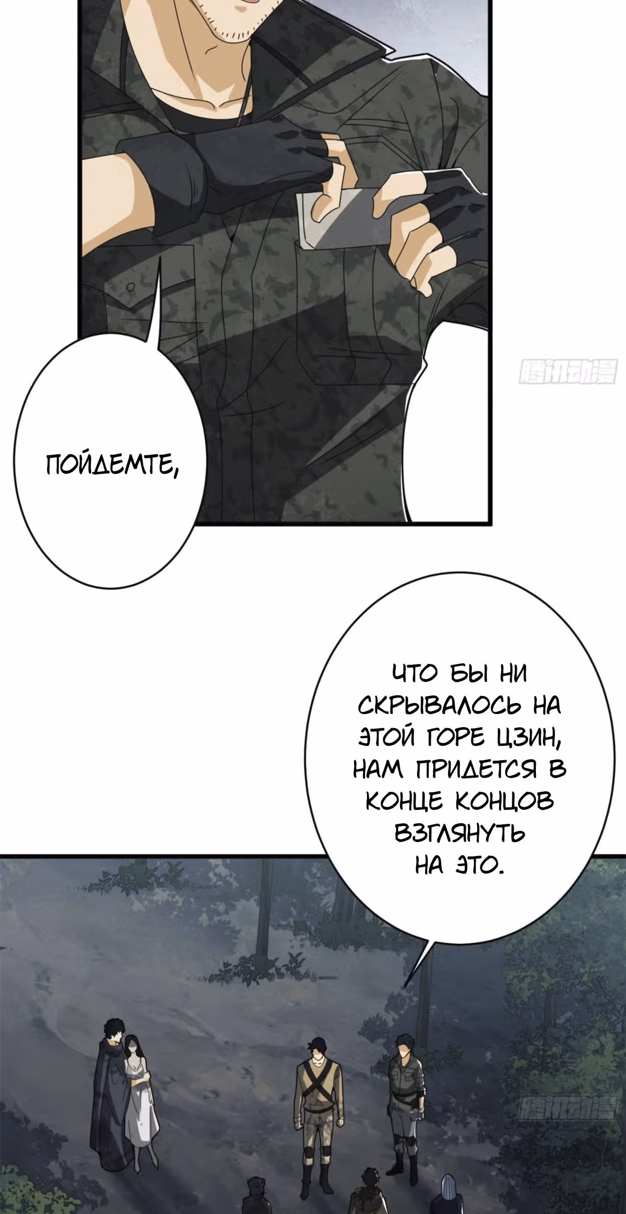 Первый орден — Том 1 · Глава 31, страница 9
