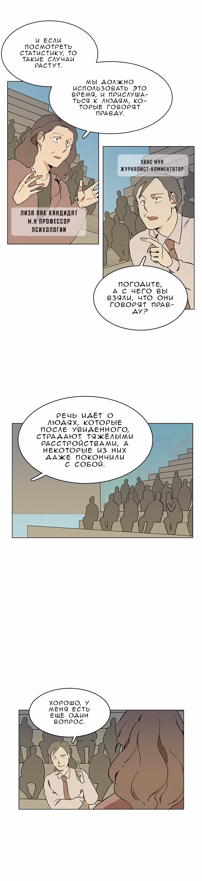 Параллельный Город — Том 1 · Глава 9, страница 28