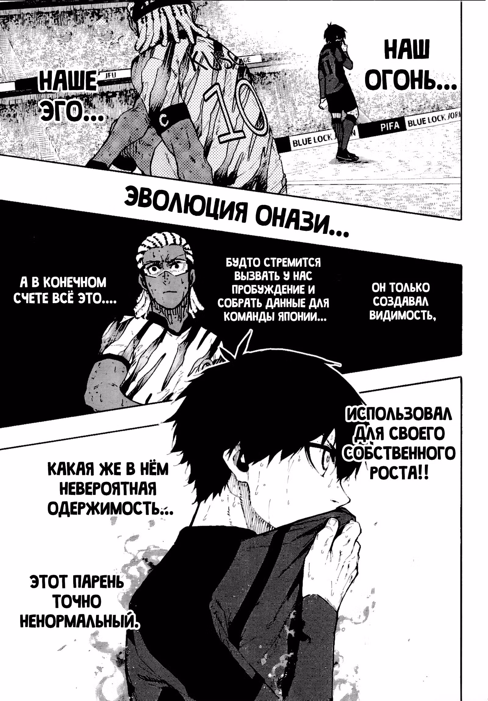 Синяя тюрьма: Блю Лок — Том 37 · Глава 326, страница 8