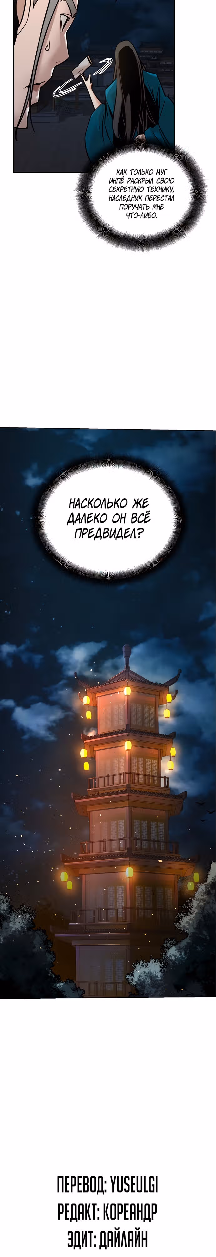 Подозрительный юноша, ставший одним из десяти лучших мастеров мира — Том 1 · Глава 13, страница 2