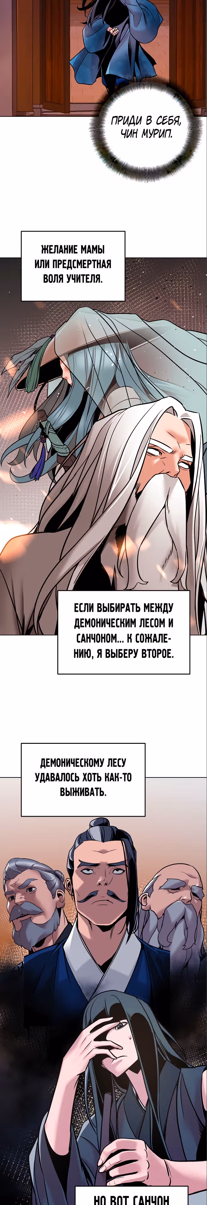 Подозрительный юноша, ставший одним из десяти лучших мастеров мира — Том 1 · Глава 13, страница 23