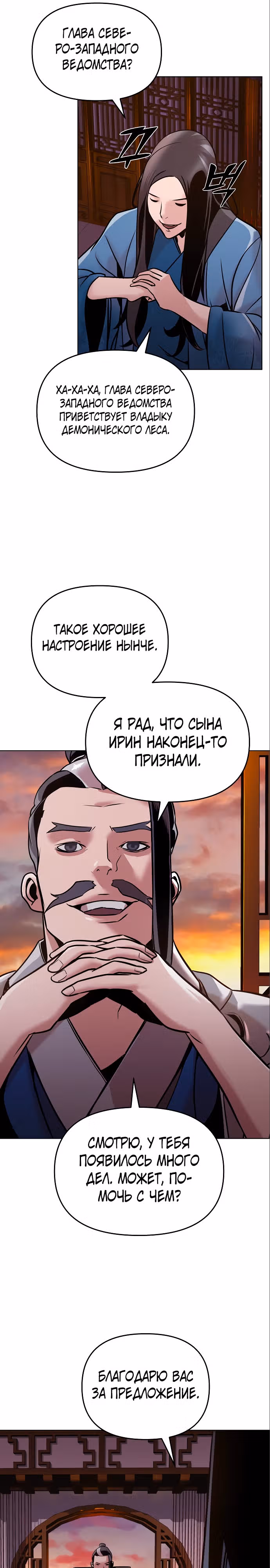 Подозрительный юноша, ставший одним из десяти лучших мастеров мира — Том 1 · Глава 13, страница 9