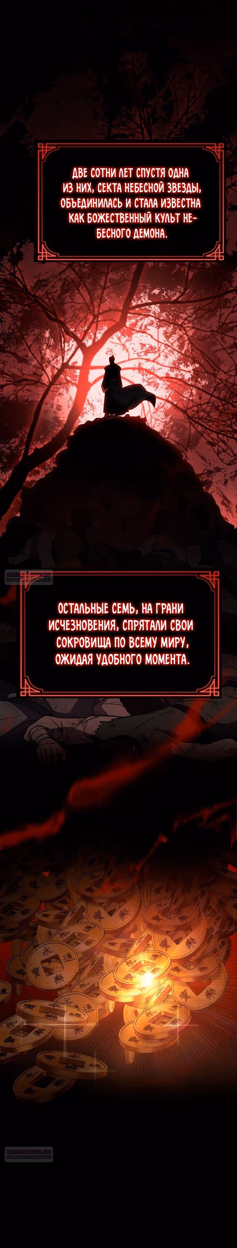 Реинкарнация наёмного воина — Том 2 · Глава 89, страница 38