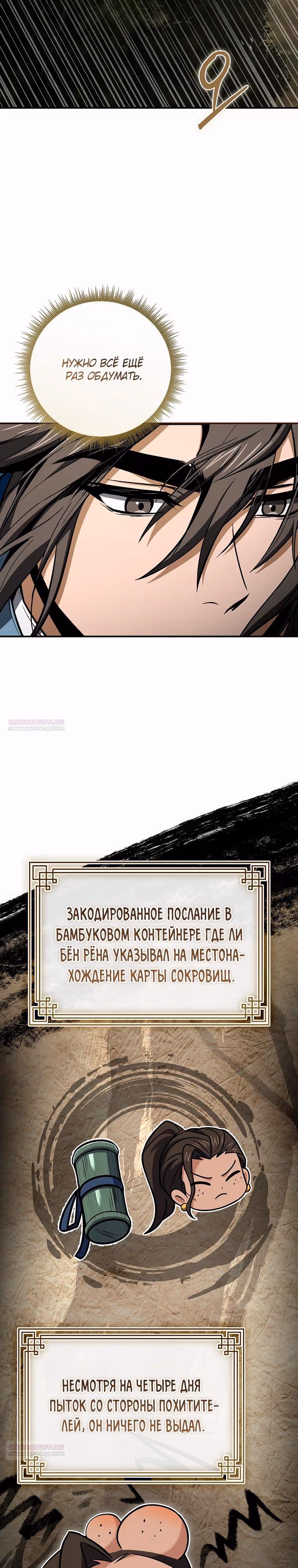 Реинкарнация наёмного воина — Том 2 · Глава 89, страница 8