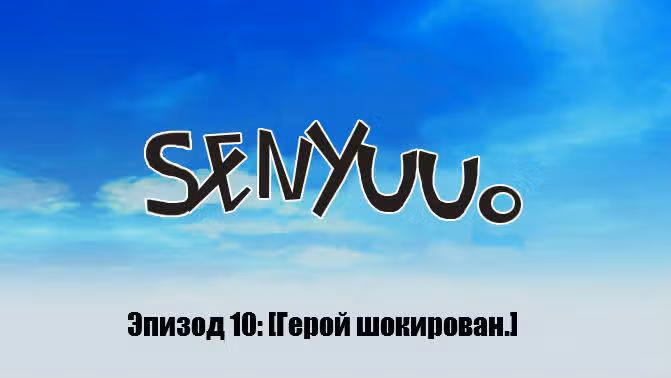 Доблесть — Том 1 · Глава 10, страница 9